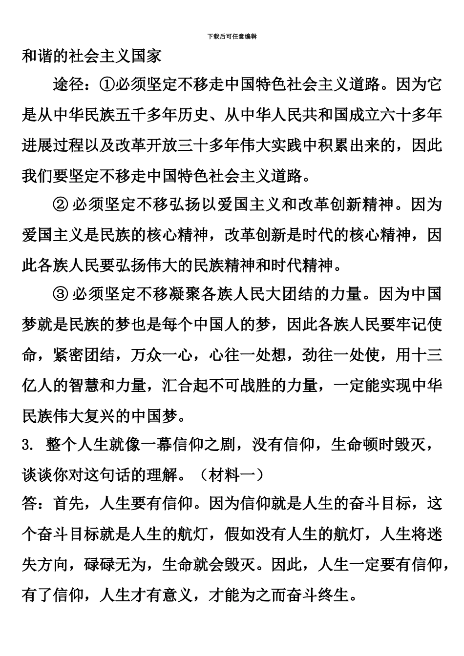 福建事业单位面试题总汇_第3页
