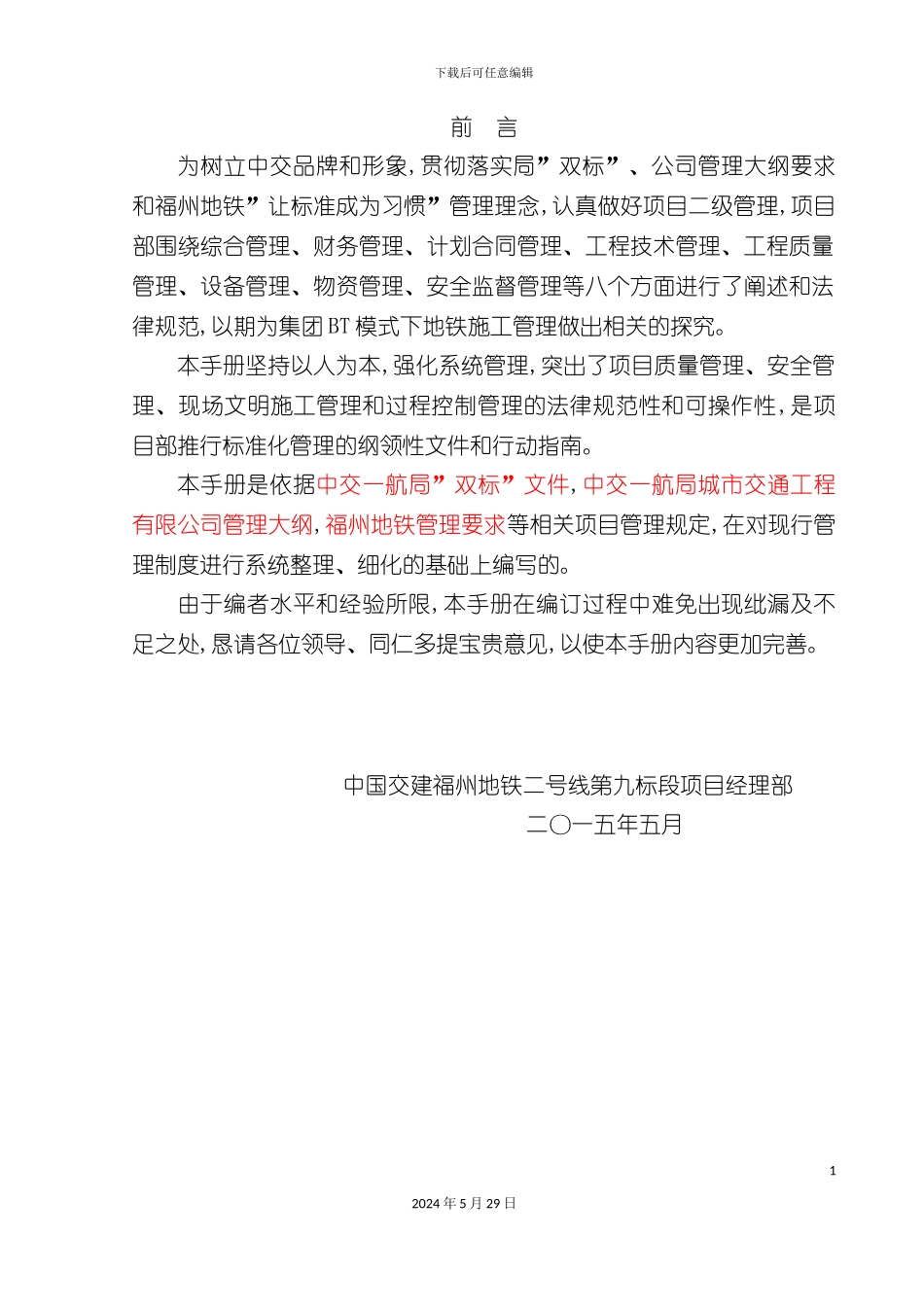 福州项目部管理制度汇编_第3页