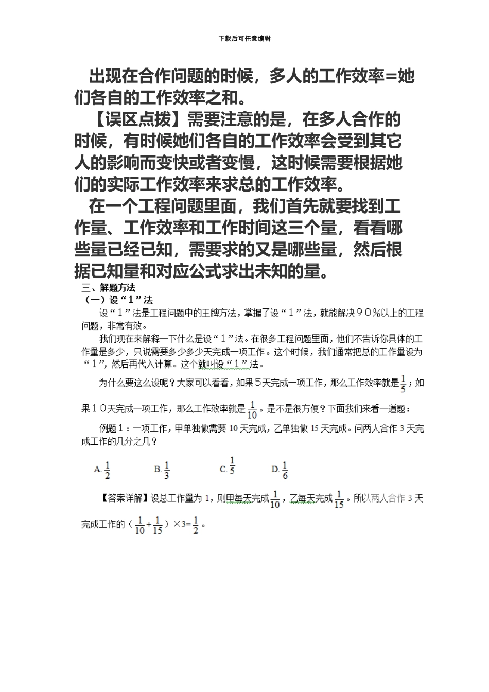 福建厦门大学生村官考试行测盘点工程问题中的计算技巧_第3页