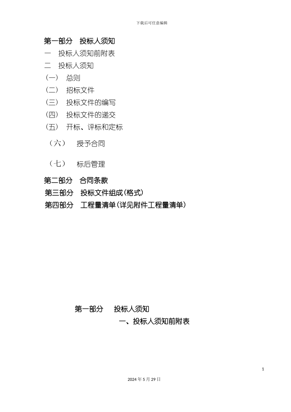 福建房屋建筑工程施工招标文件_第3页