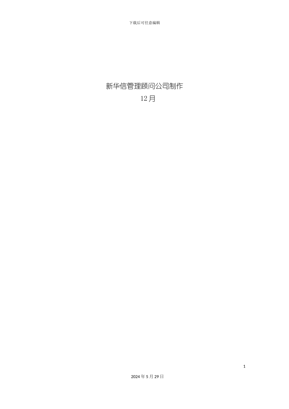 福建三木公司岗位说明书_第3页