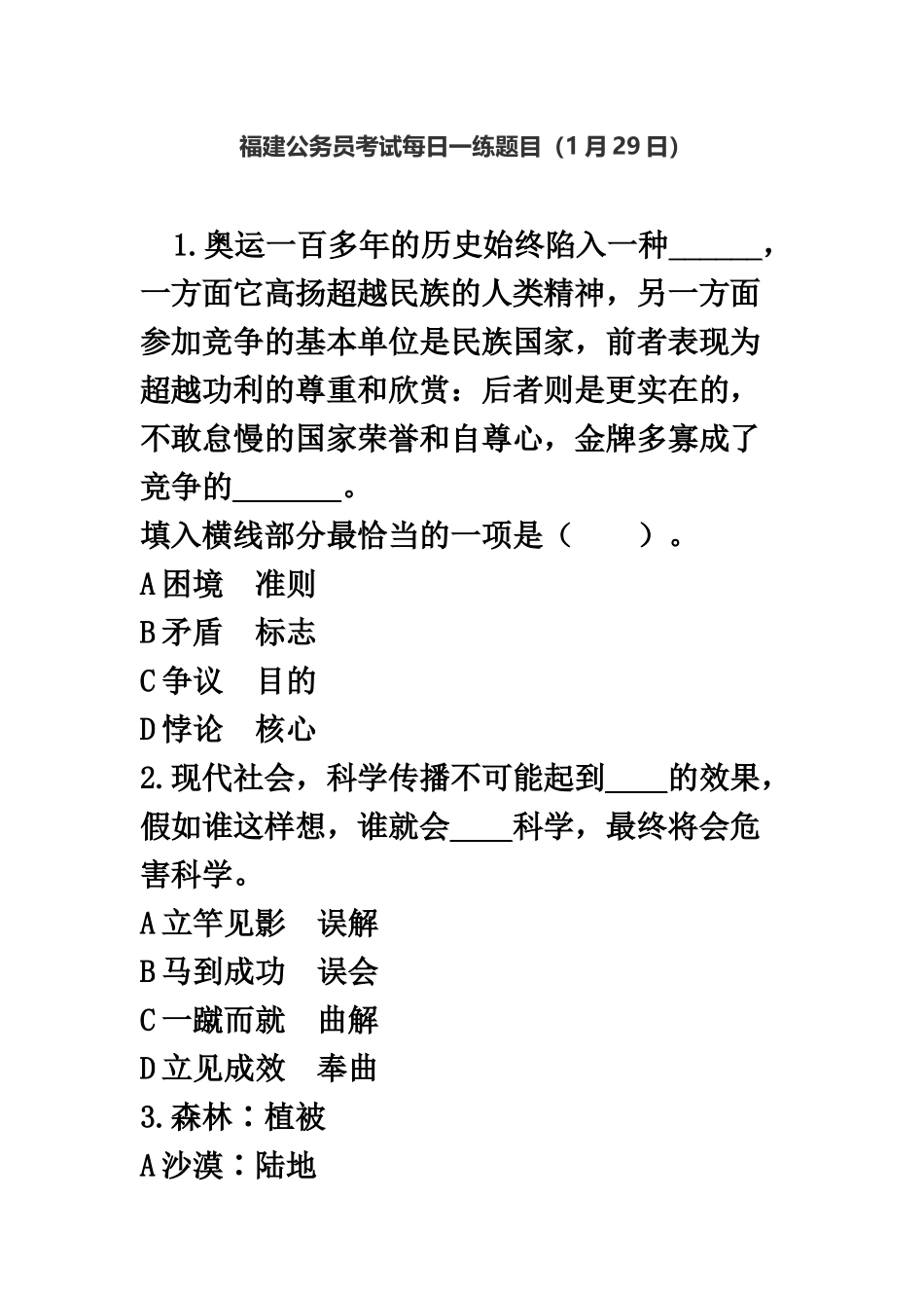 福建泉州公务员考试每日一练题目1月29日_第2页