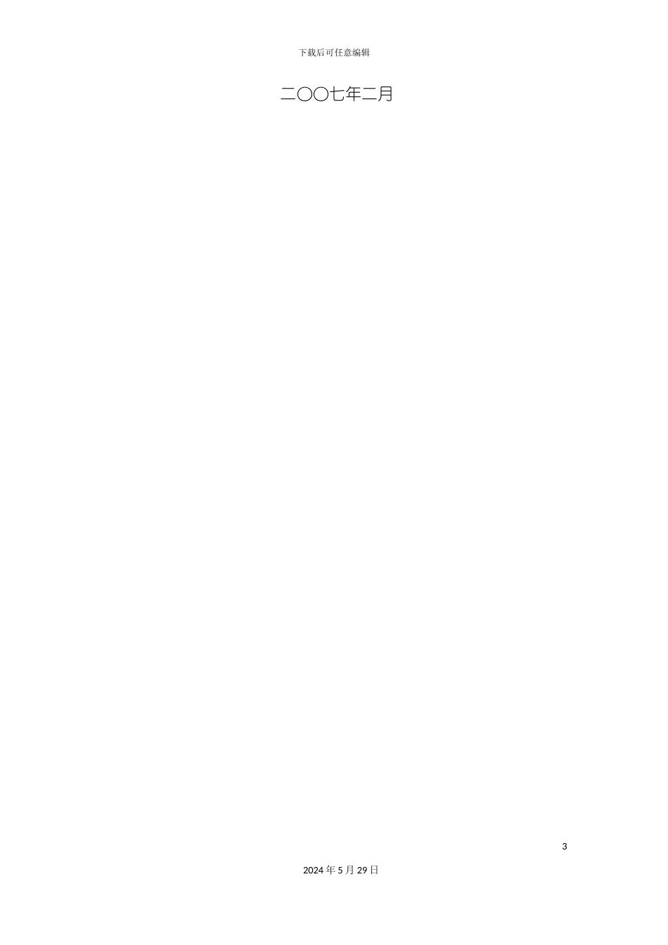 福建大酒店礼仪培训手册_第3页