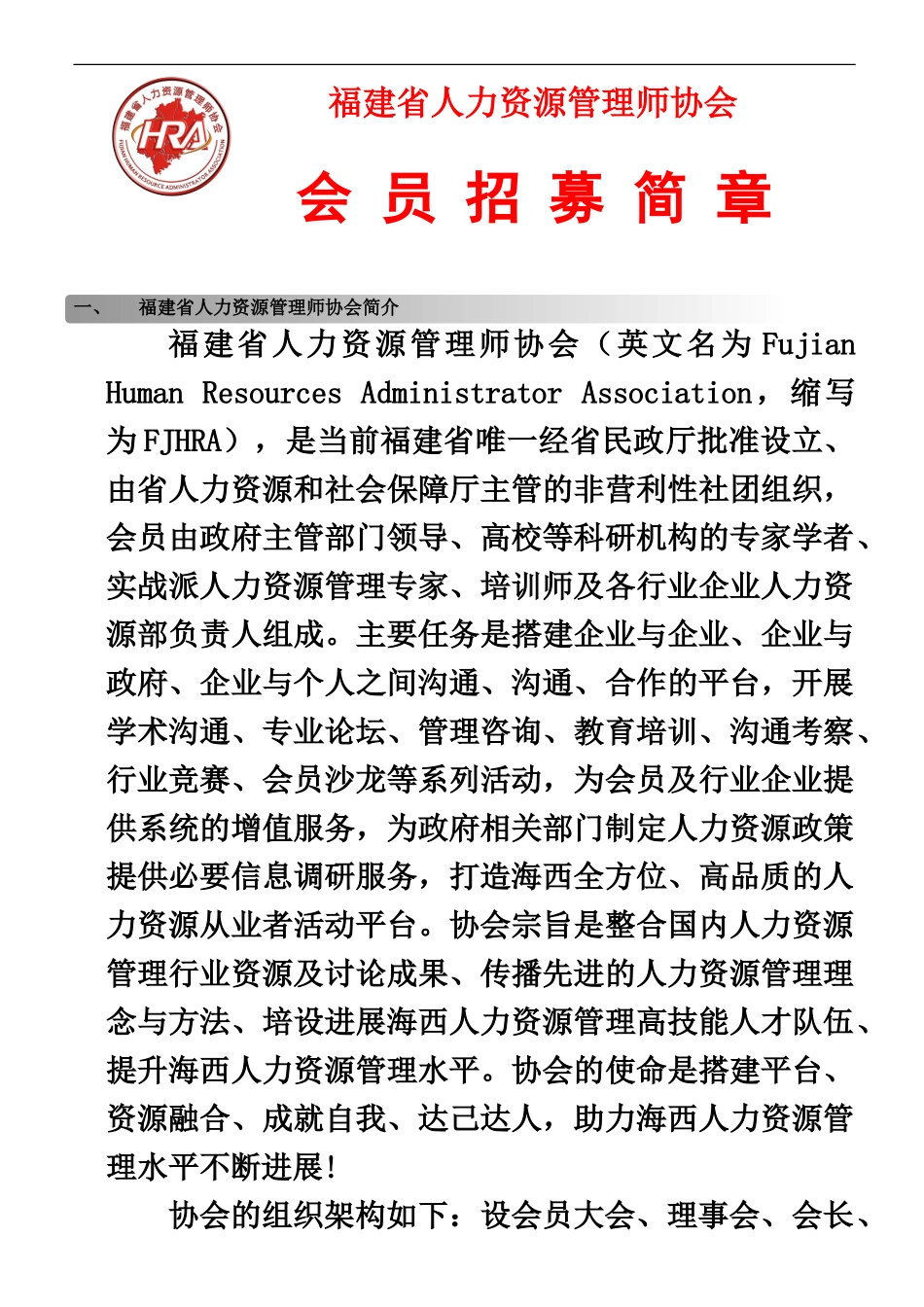 福建省人力资源管理师协会_第2页