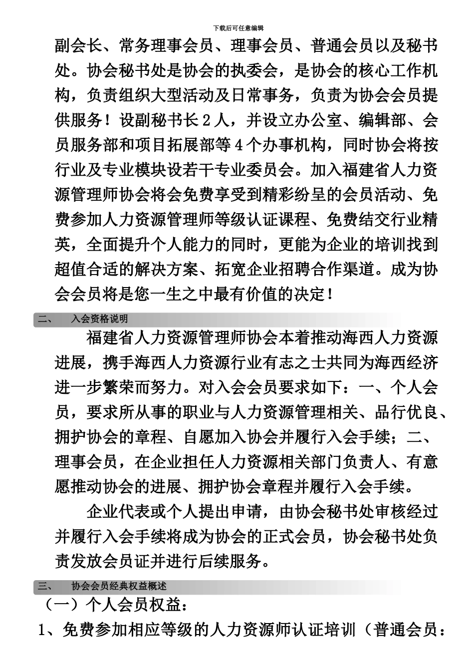 福建省人力资源管理师协会_第3页