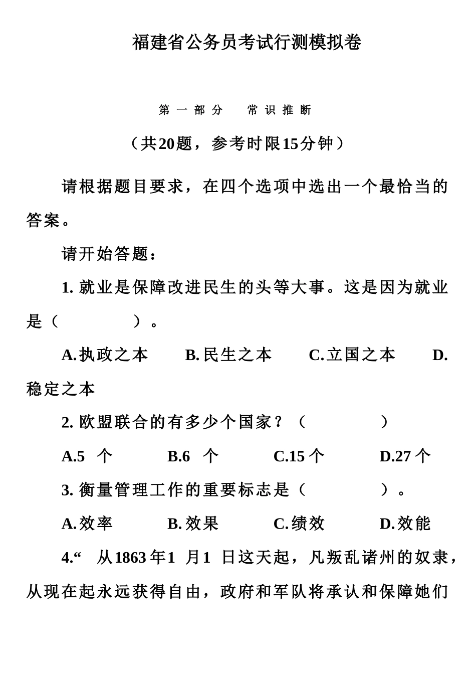 福建省公务员考试行测模拟卷_第2页