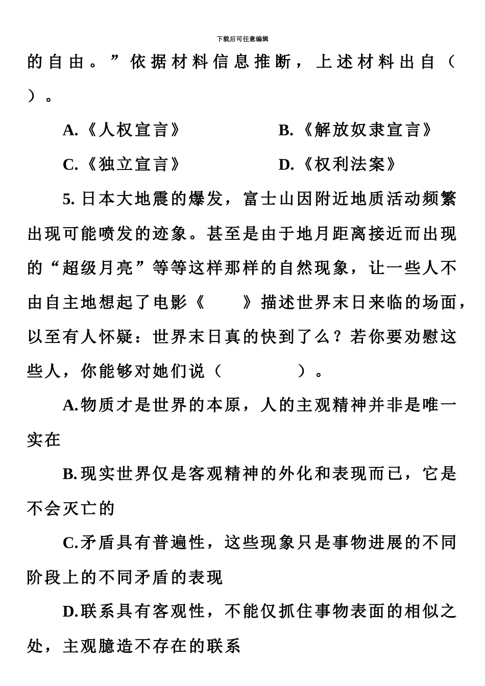 福建省公务员考试行测模拟卷_第3页