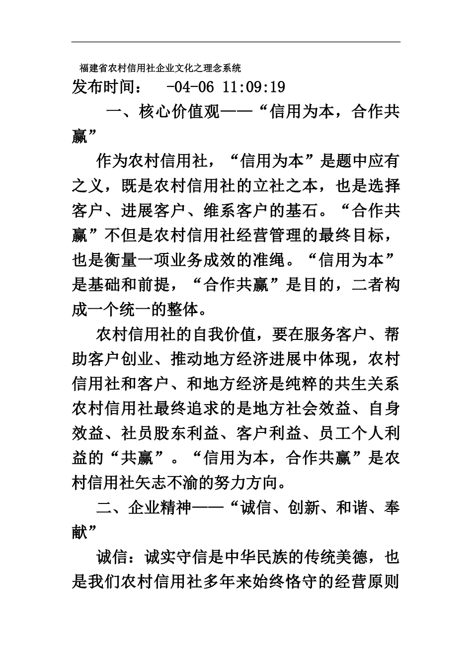 福建省农村信用社企业文化_第2页