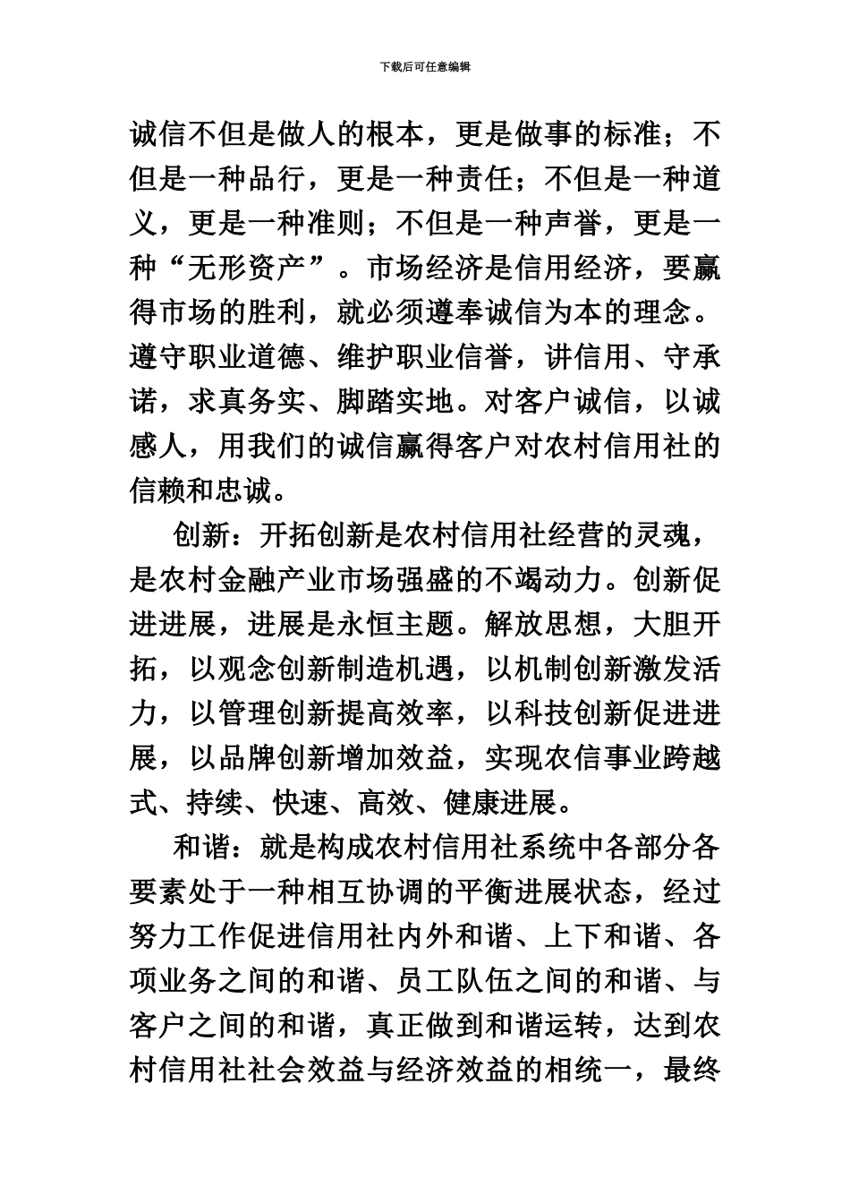福建省农村信用社企业文化_第3页