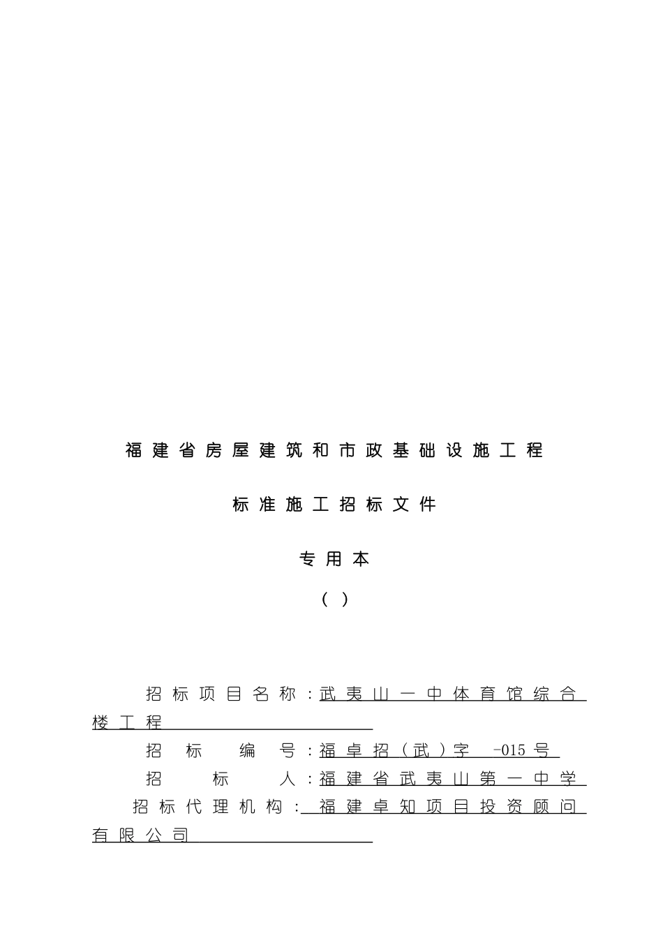 福建省基础设施工程标准施工招标文件_第3页