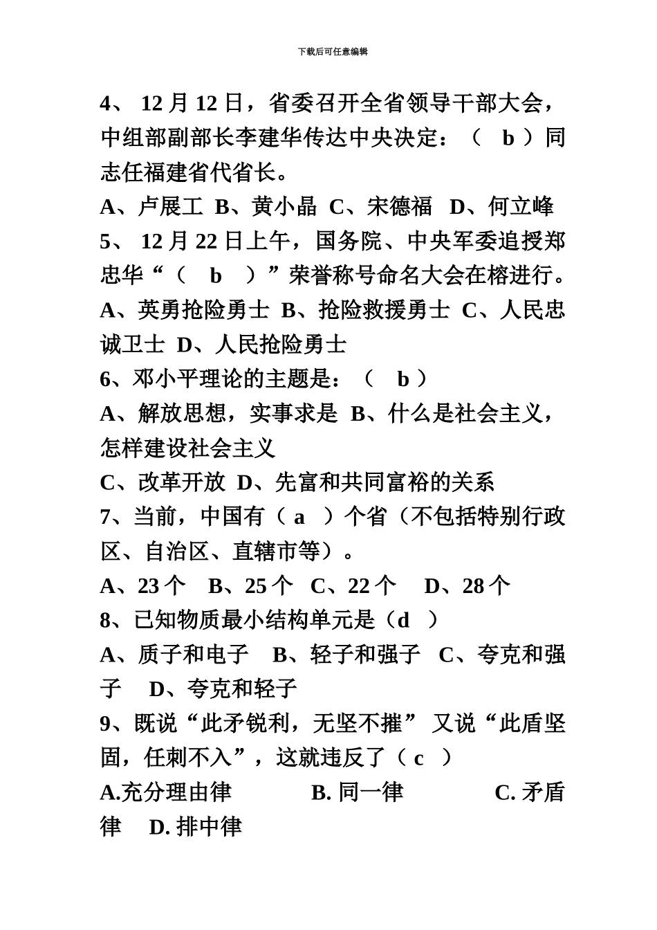 福建省公务员考试行测真题模拟含答案_第3页