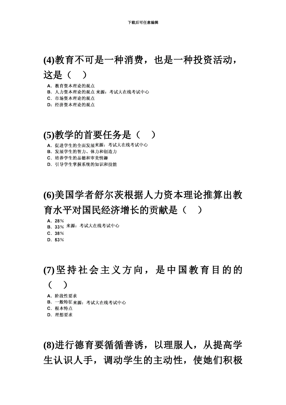 福建省小学教师资格考试教育学小学及以下试卷一中大网校_第3页