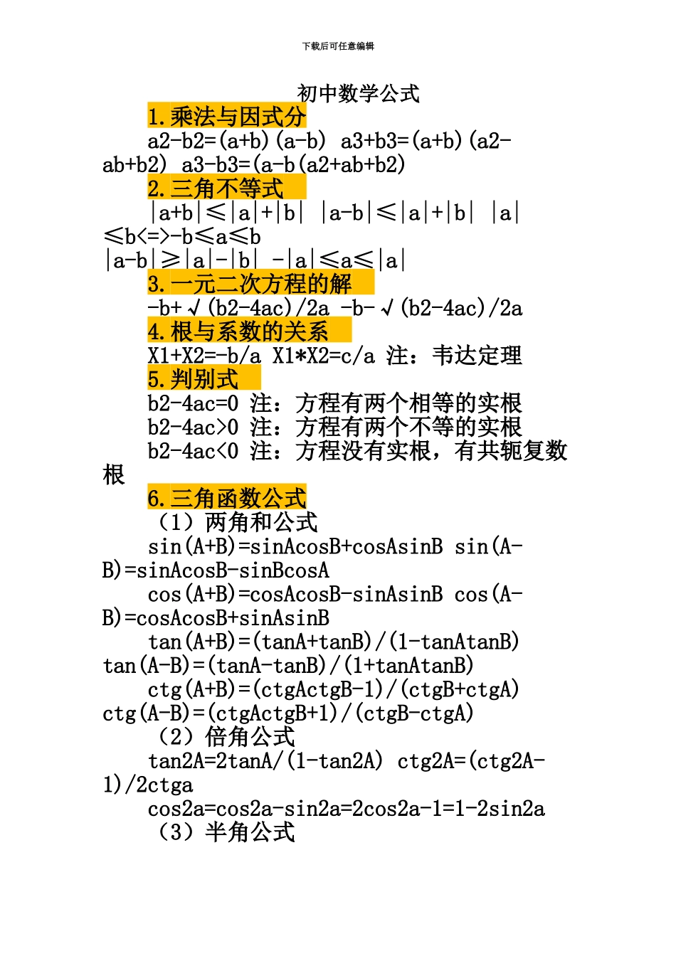 福建教师招聘考试数学知识点整理中学公式大全_第2页
