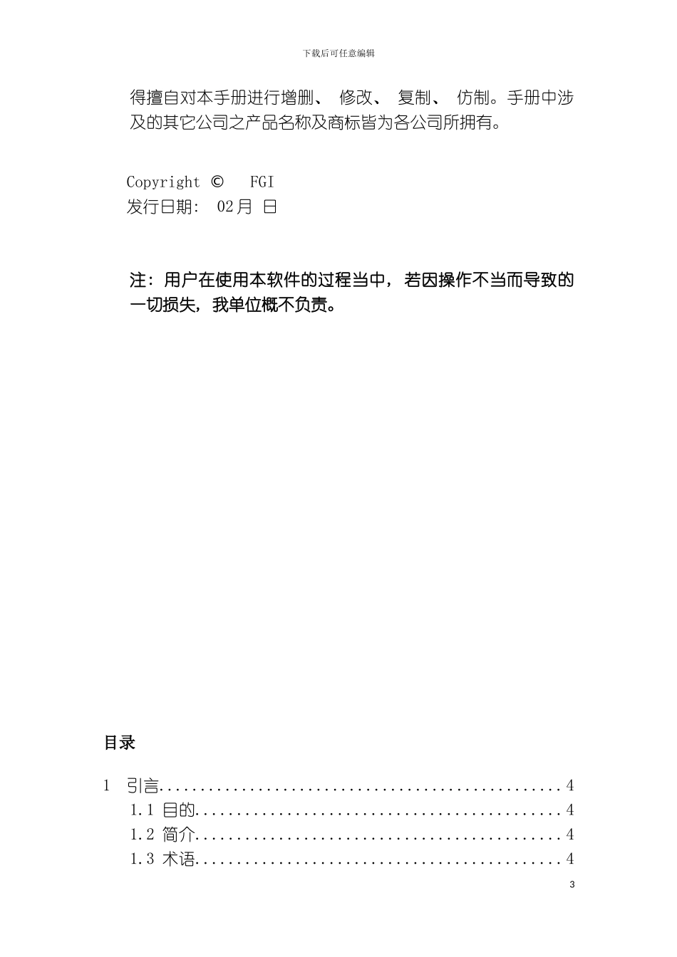 福建省建设厅造价咨询管理信息系统用户手册模板_第3页