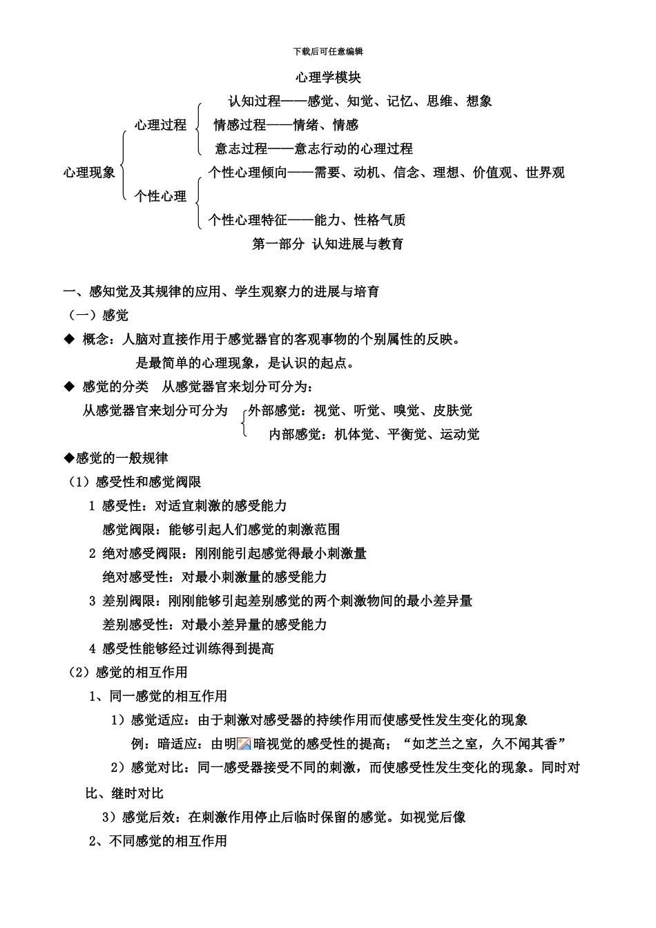 福建省教师招聘心理学知识点整理_第2页