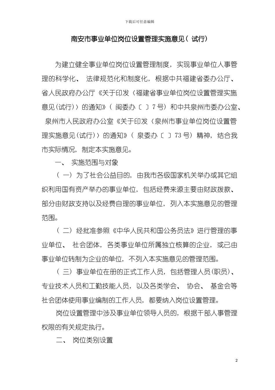 福建省事业单位岗位设置管理模板_第2页