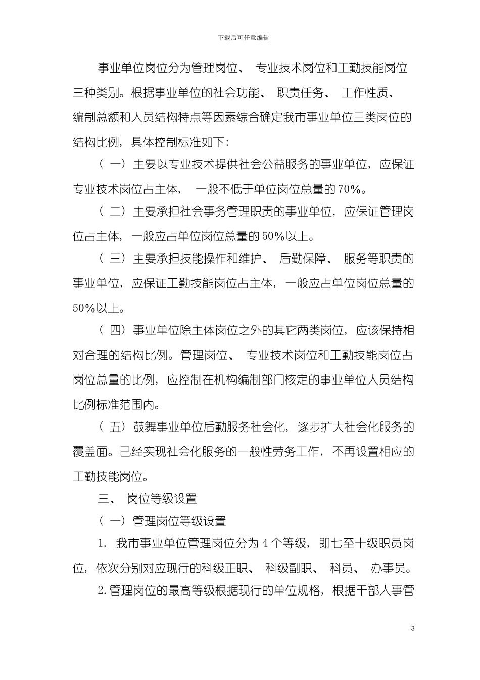 福建省事业单位岗位设置管理模板_第3页