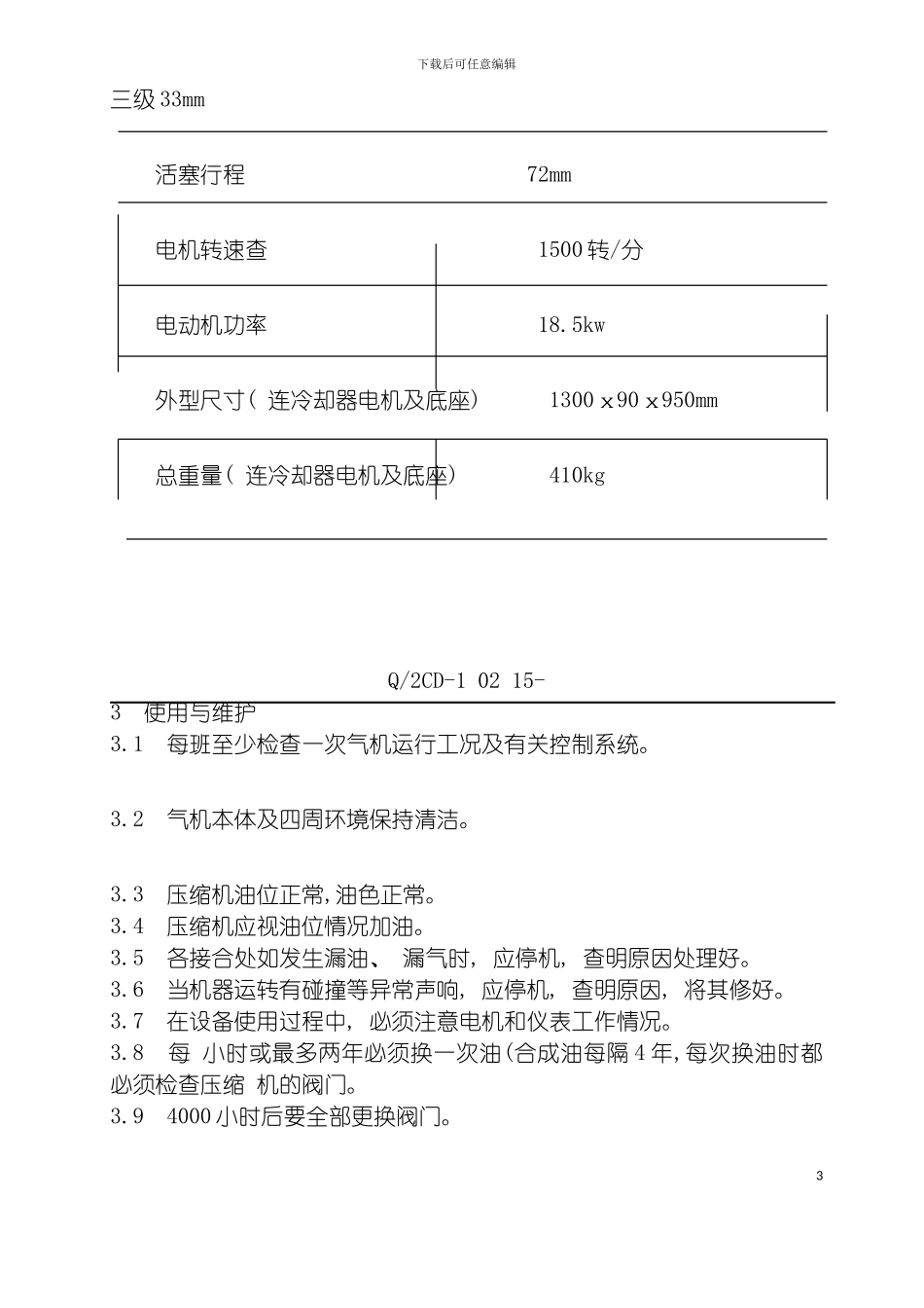 福建省沙县水电有限公司企业标准气机检修工艺规程模板_第3页