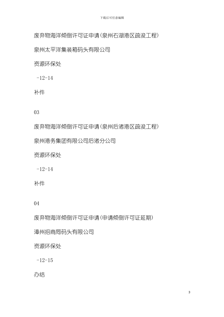 福建省海洋与渔业局行政许可受理中心二月份统计表模板_第3页