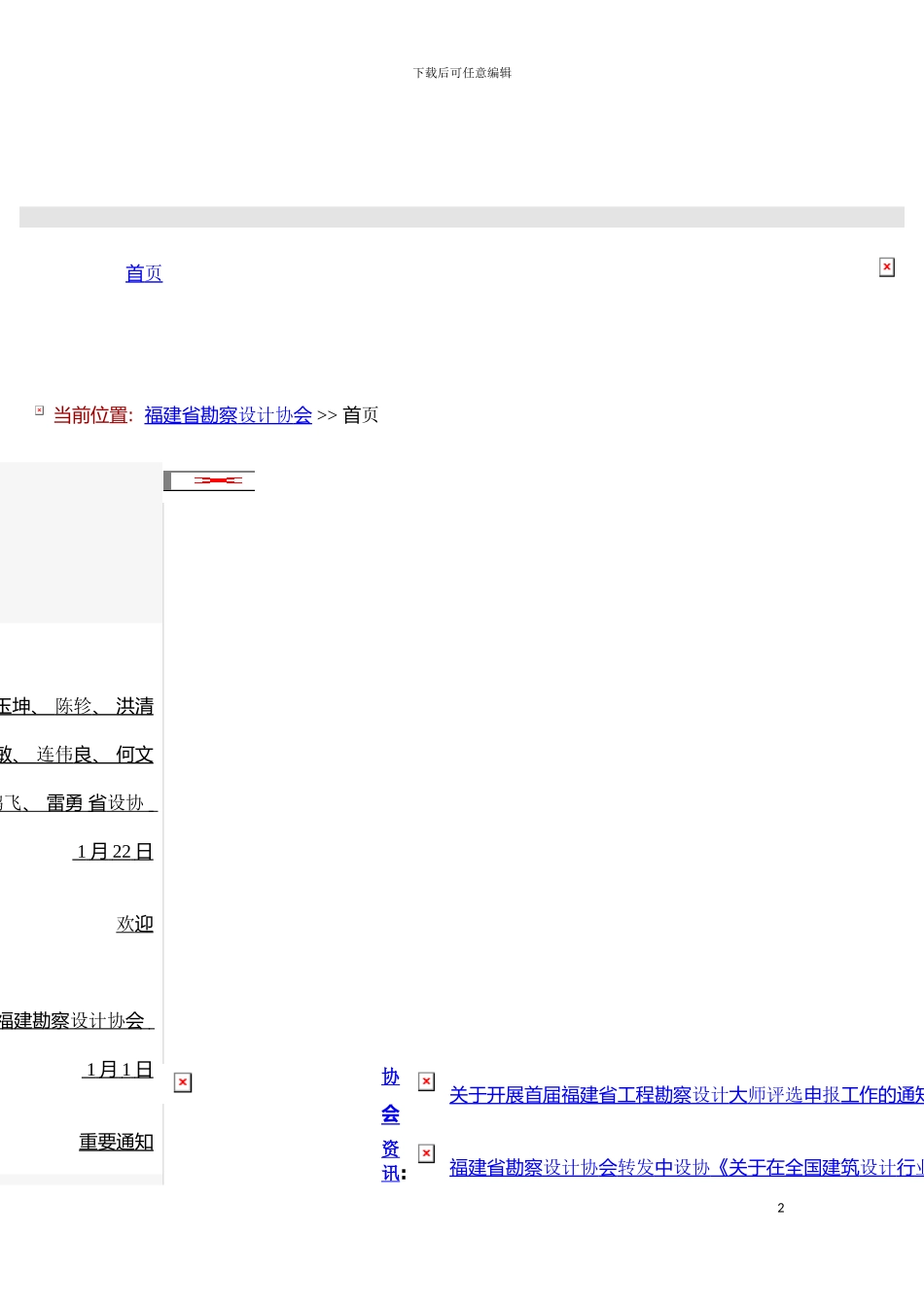 福建省施工图审查研讨会建筑专业研讨内容汇总表模板_第2页