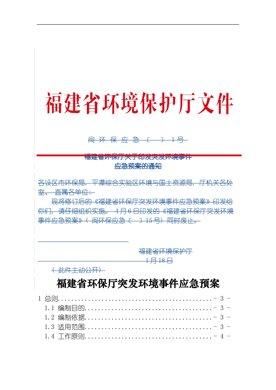 福建省环保厅突发环境事件应急预案模板_第2页