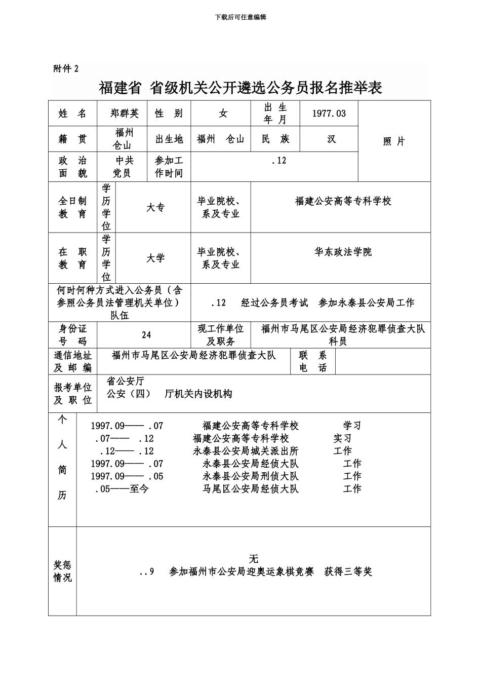福建省省级机关公开遴选公务员_第2页