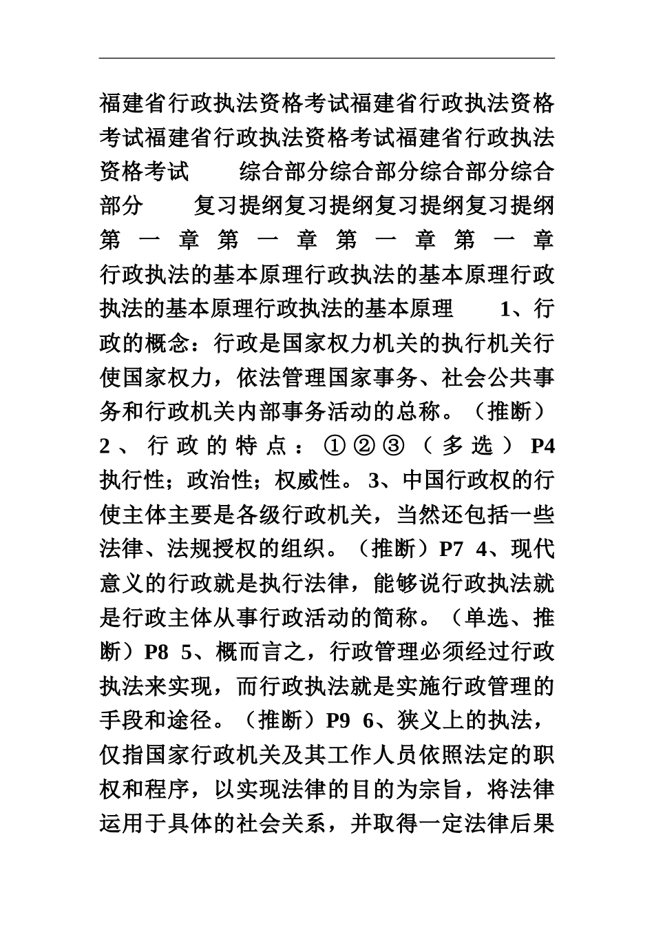 福建省行政执法资格考试福建省行政执法资格考试_第2页
