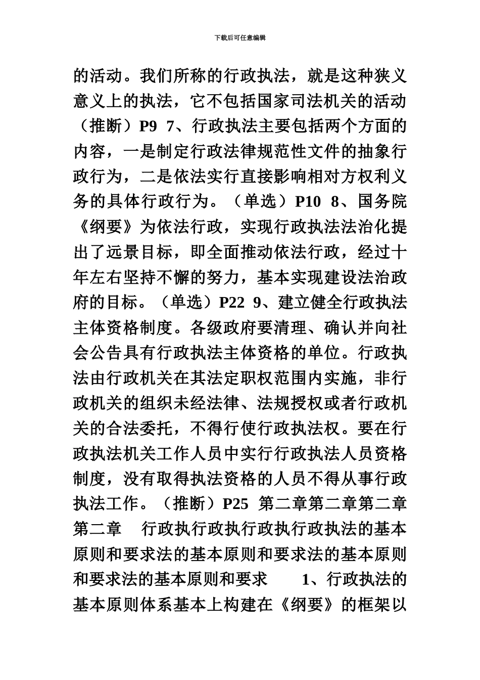 福建省行政执法资格考试福建省行政执法资格考试_第3页