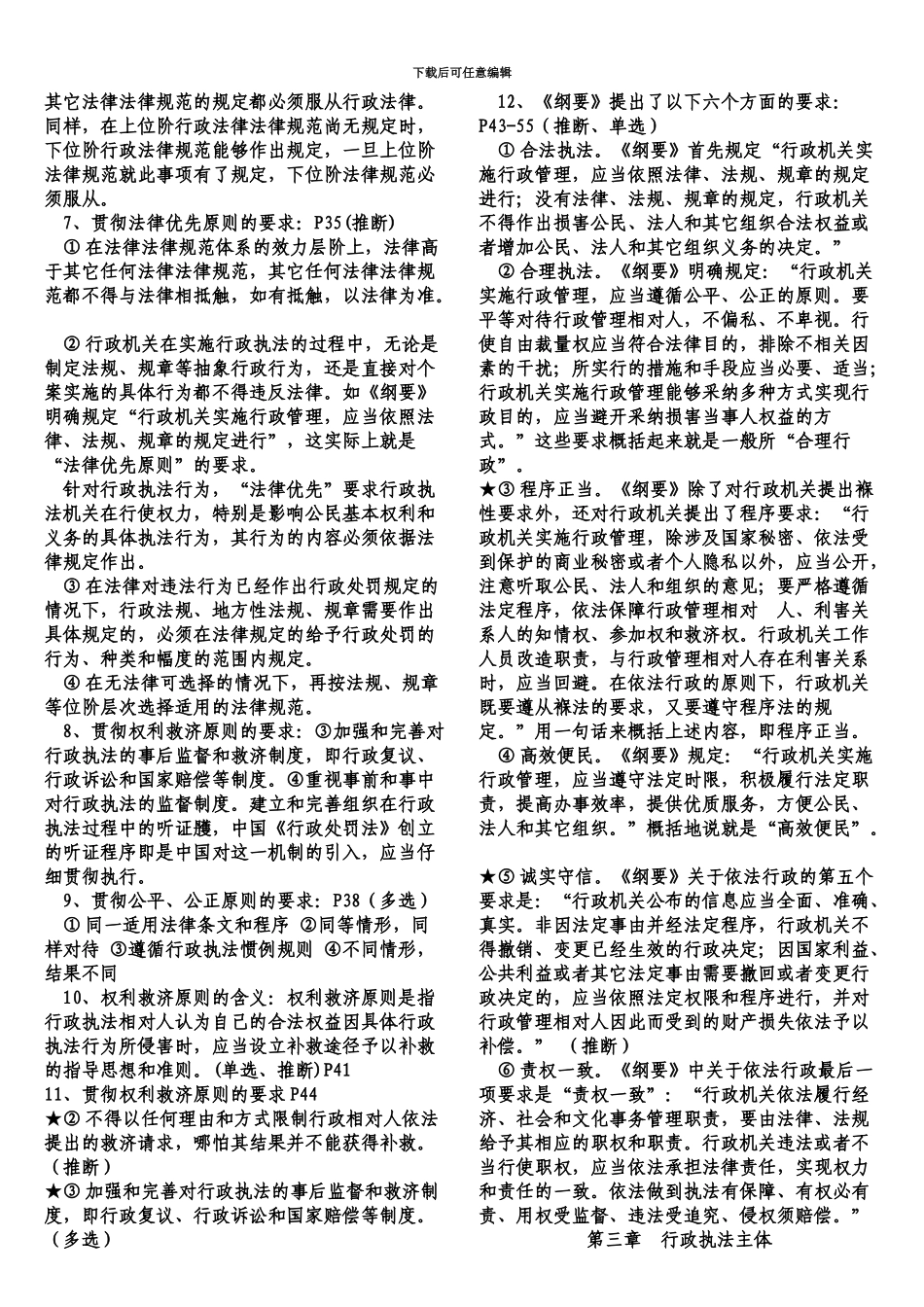 福建省行政执法资格考试提纲_第3页