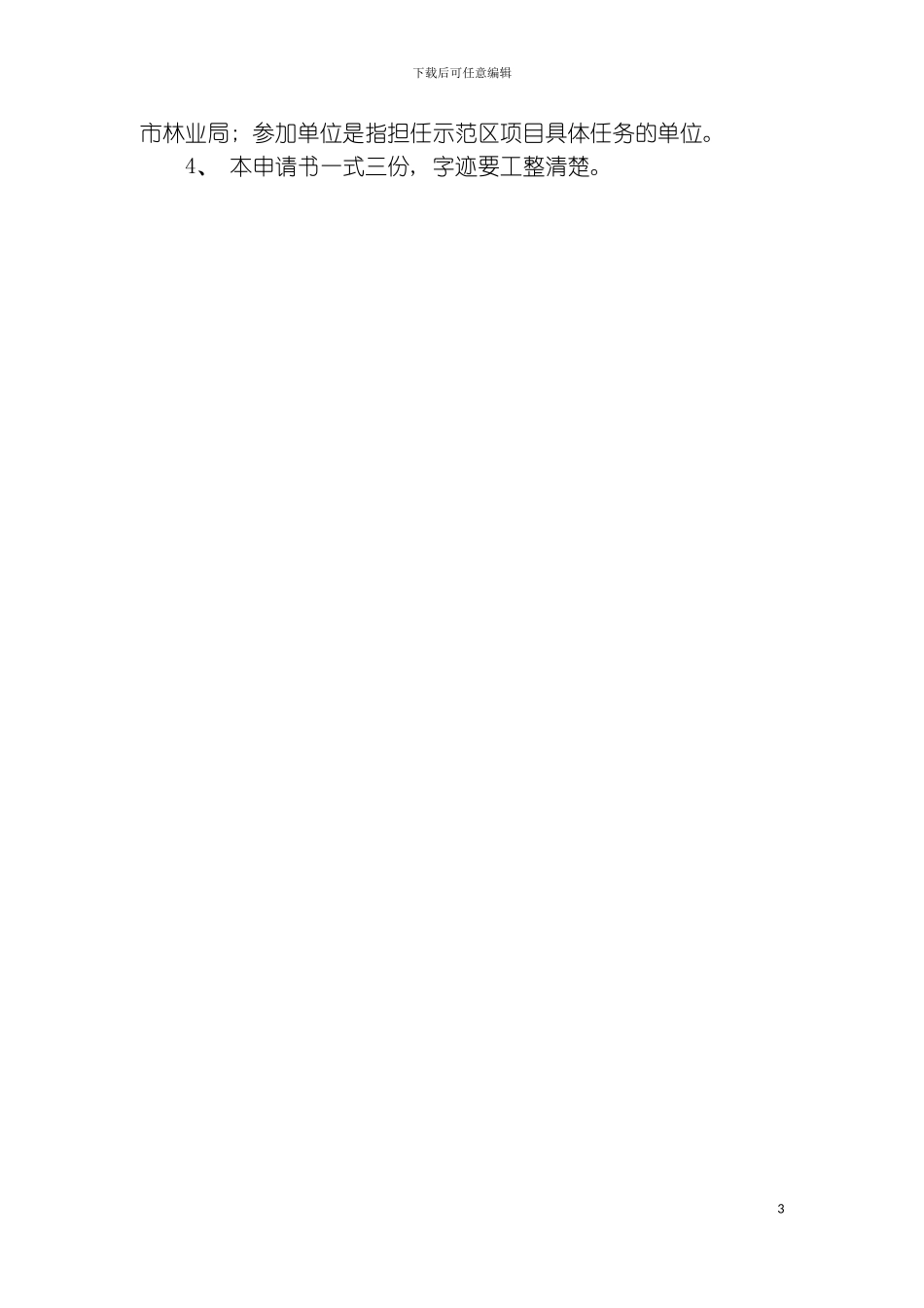 福建省林业标准化模板_第3页