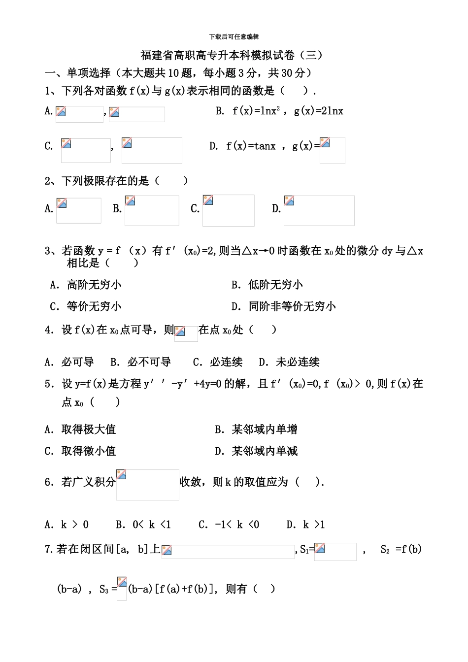 福建省高职高专升本科模拟试卷_第2页