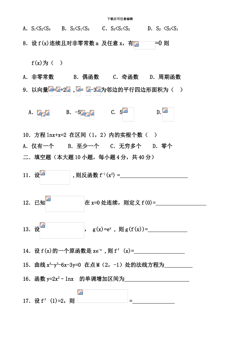 福建省高职高专升本科模拟试卷_第3页