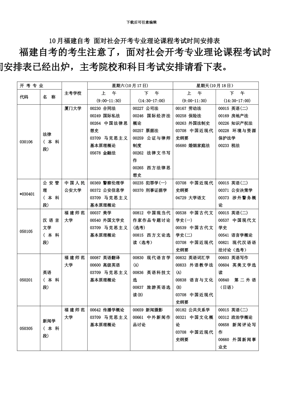 福建自考考试安排_第2页