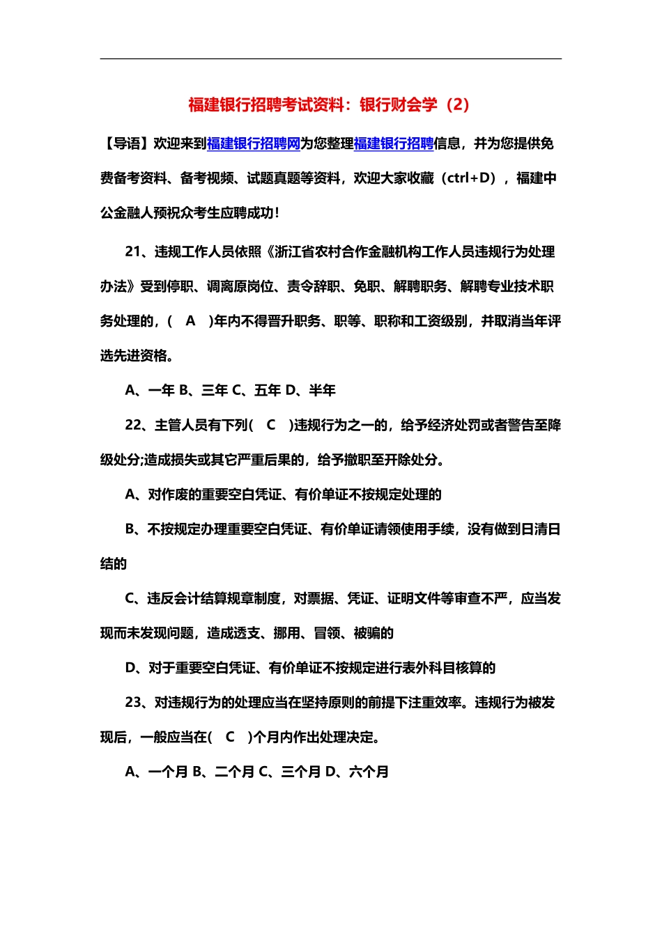 福建银行招聘考试资料银行财会学_第2页