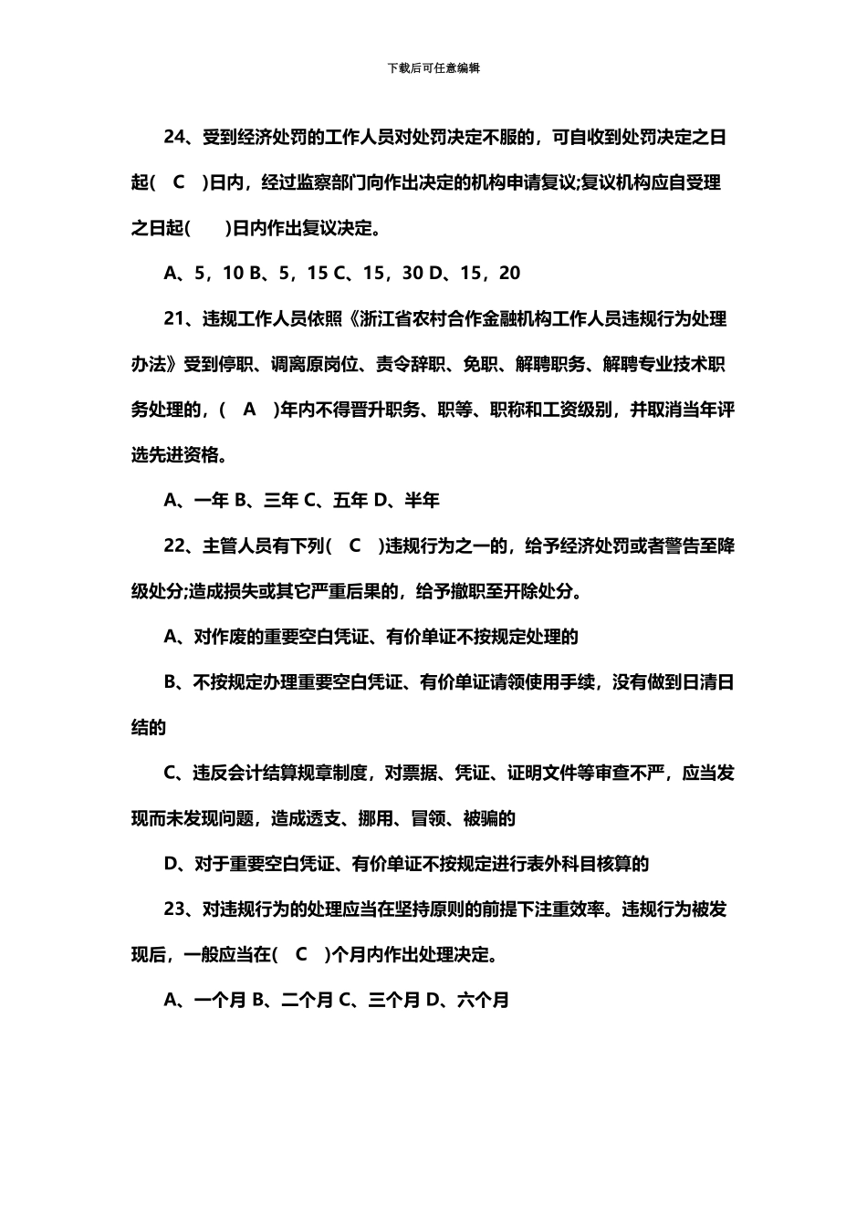 福建银行招聘考试资料银行财会学_第3页