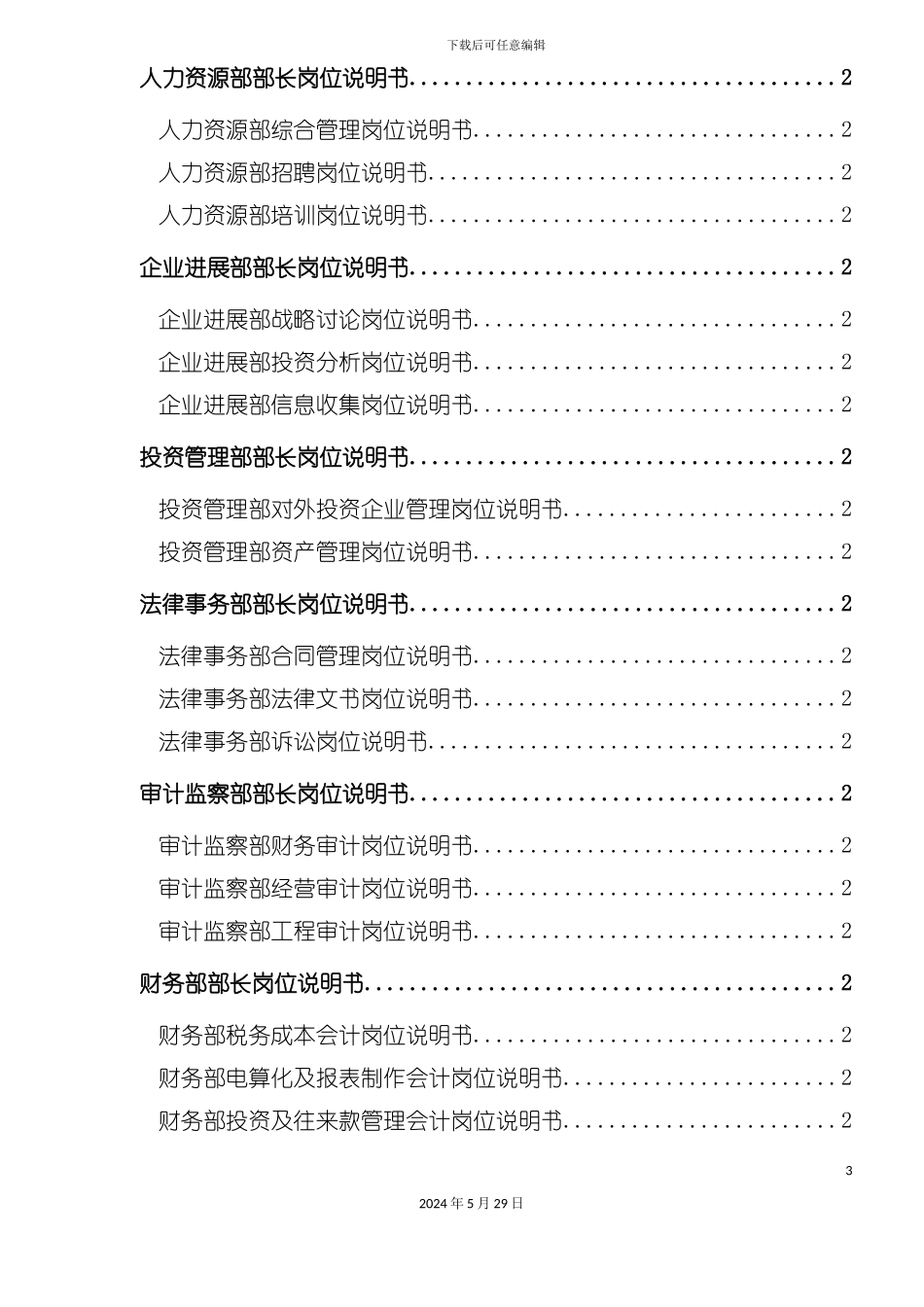 福建集团岗位说明书_第3页