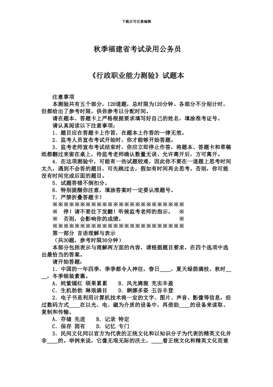 福建省秋季公务员考试行测真题模拟_第2页