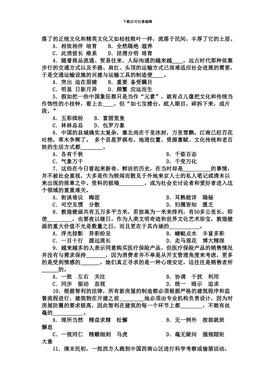 福建省秋季公务员考试行测真题模拟_第3页