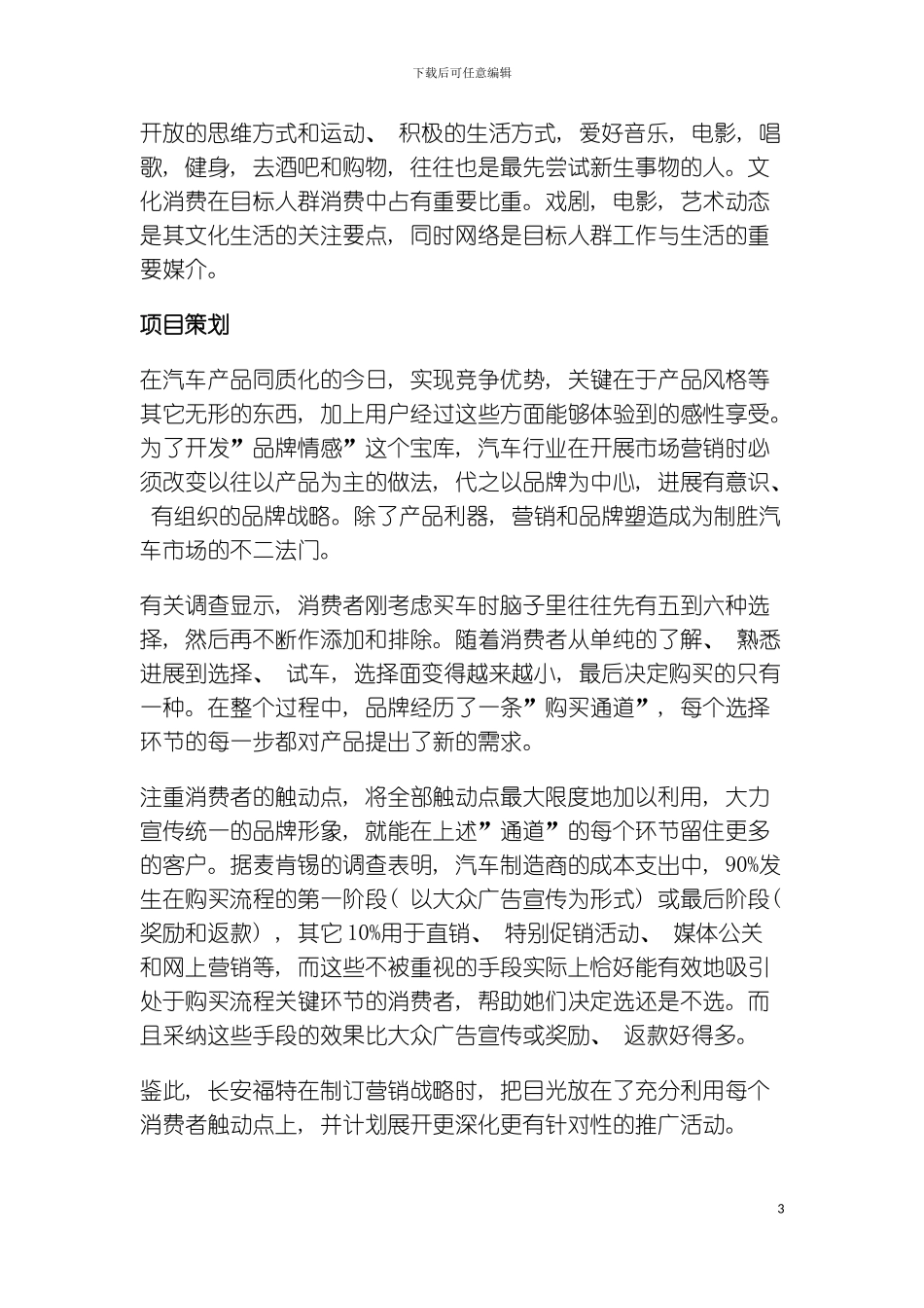 福特福克斯上市推广公关策划书模板_第3页