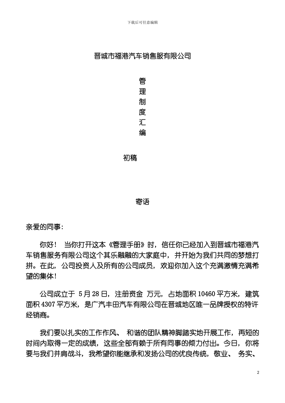 福港管理制度及人事档案管理各种表格模板_第2页