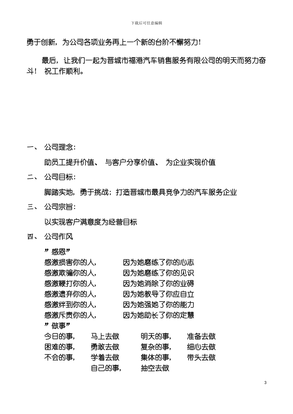 福港管理制度及人事档案管理各种表格模板_第3页