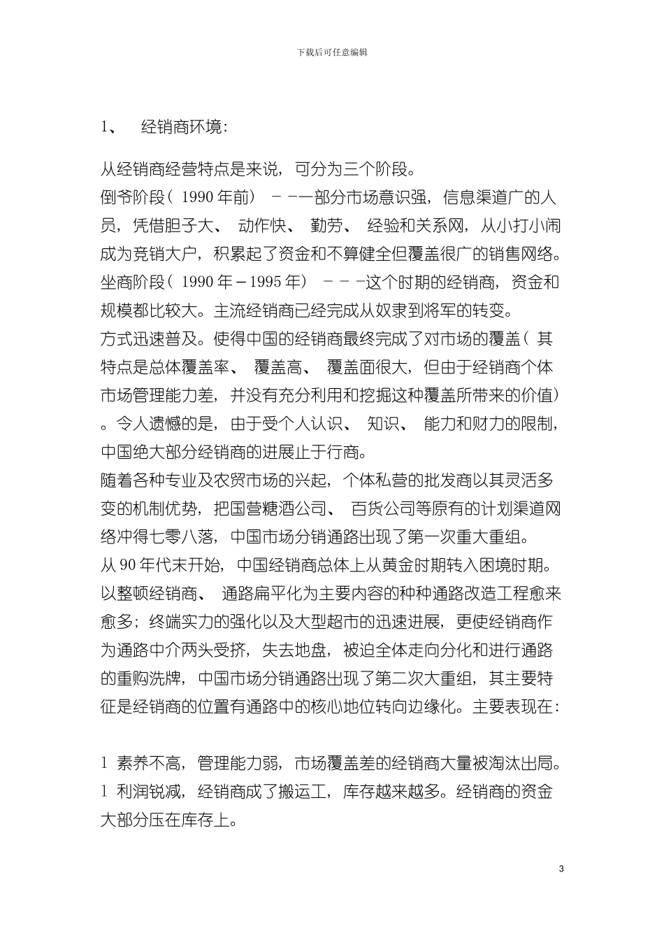 福生堂管理策划案样本_第3页