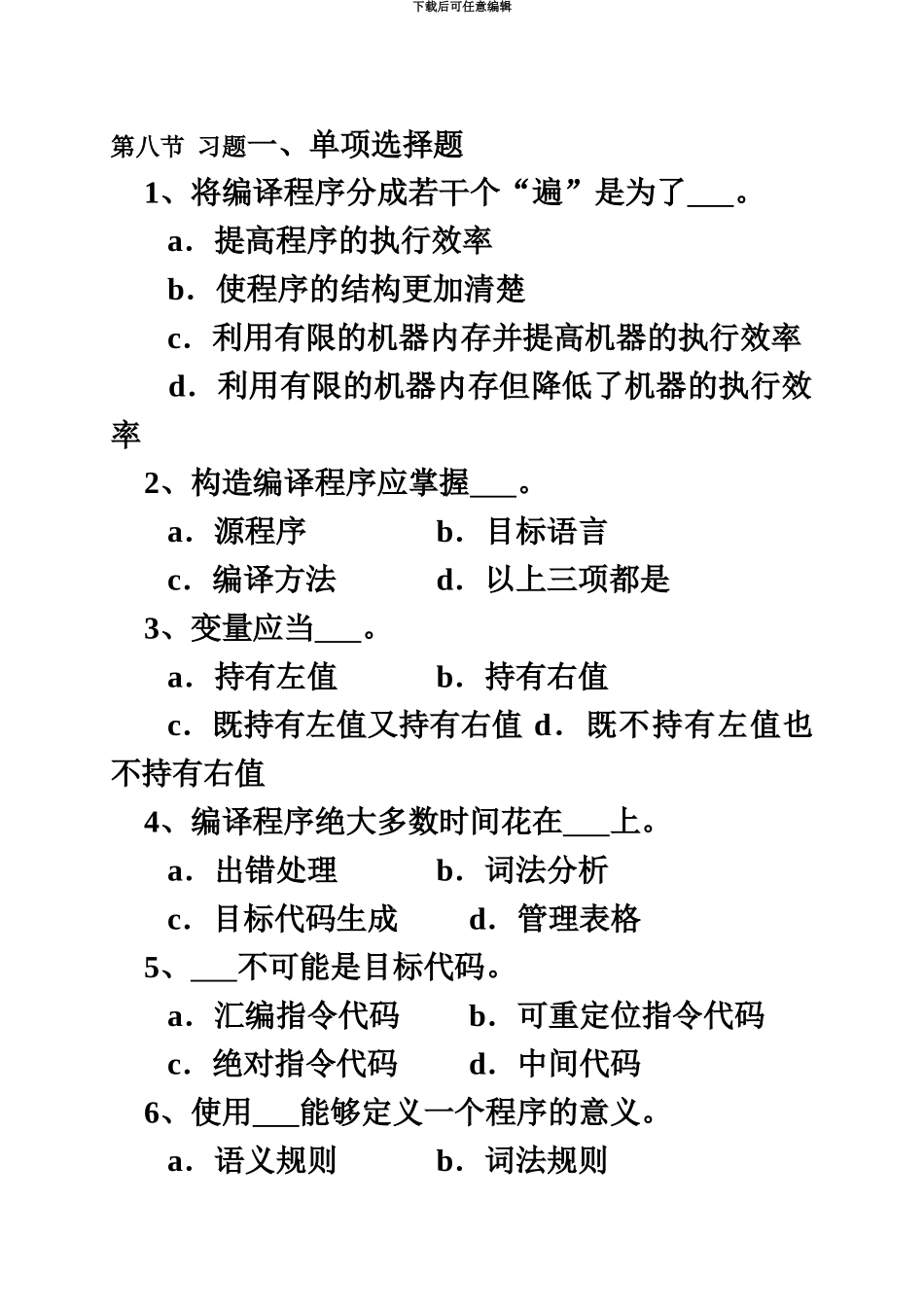 福建省自学考试编译原理习题及答案_第2页