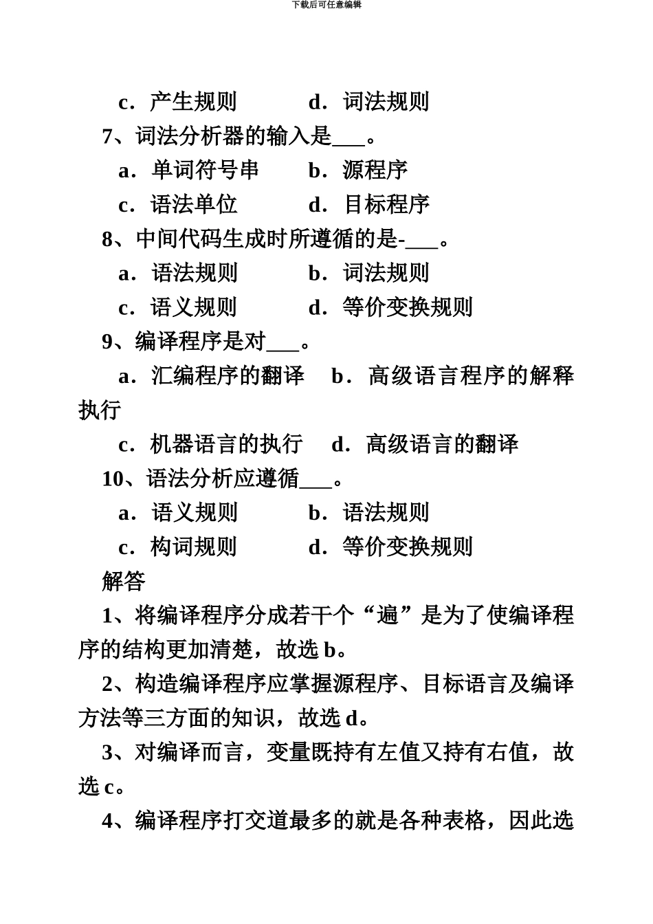 福建省自学考试编译原理习题及答案_第3页