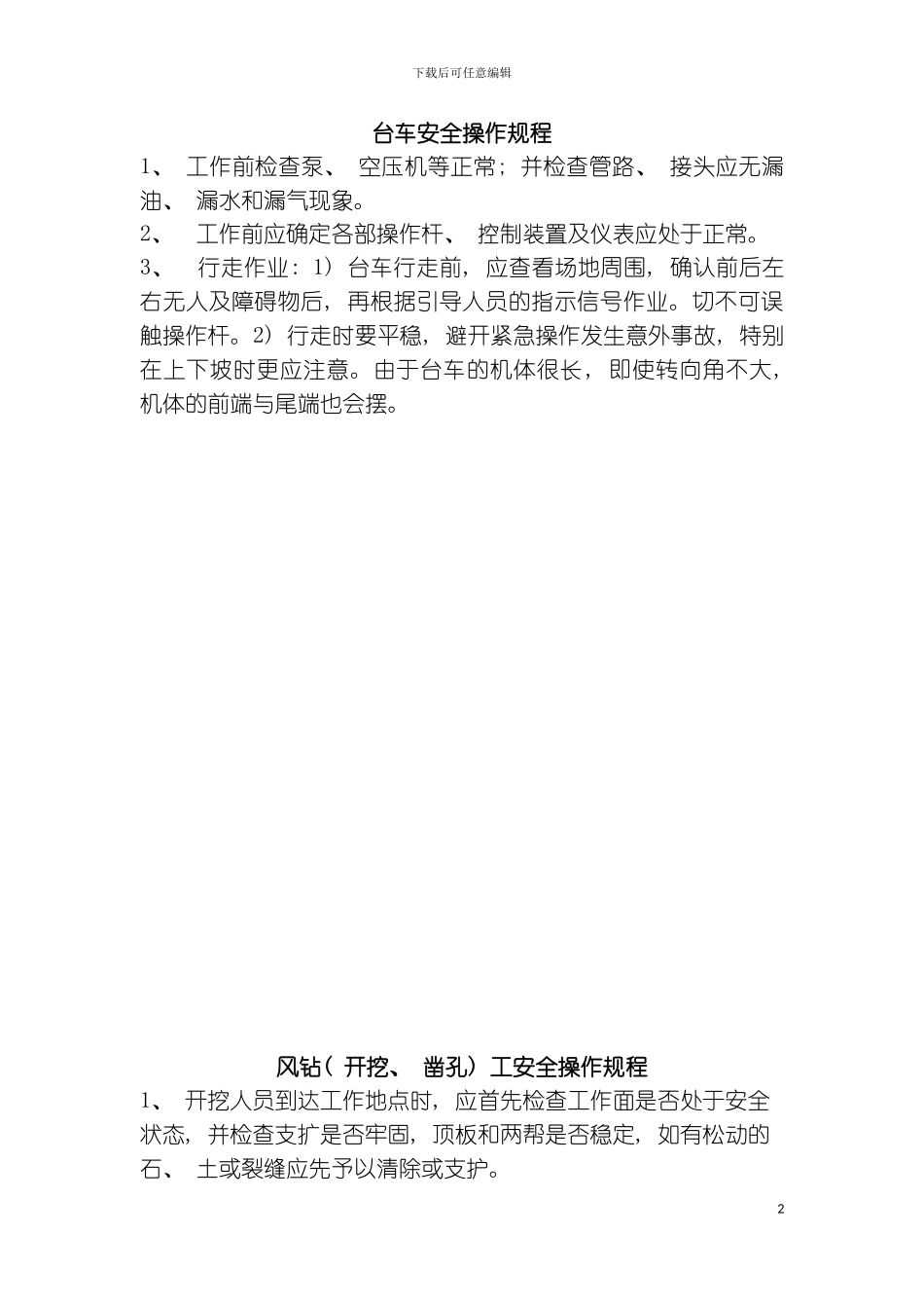 福禄岭隧道安全操作规程模板_第2页