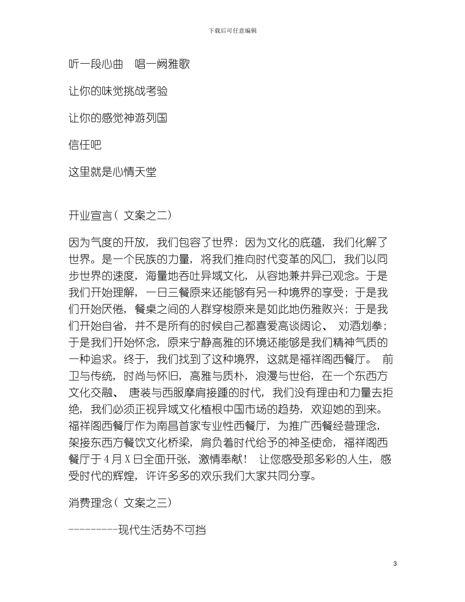 福祥阁西餐厅开业庆典策划方案模板_第3页