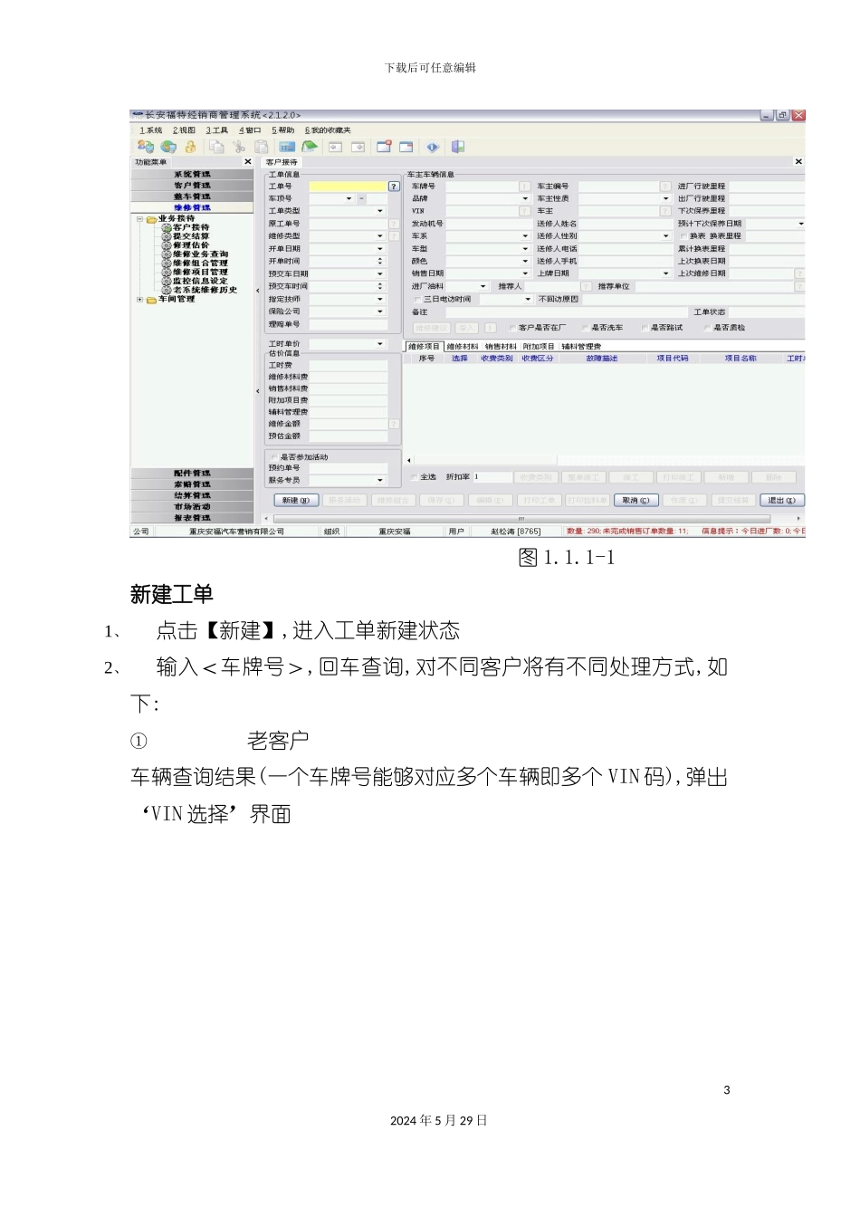 福特DMS操作手册售后维修_第3页