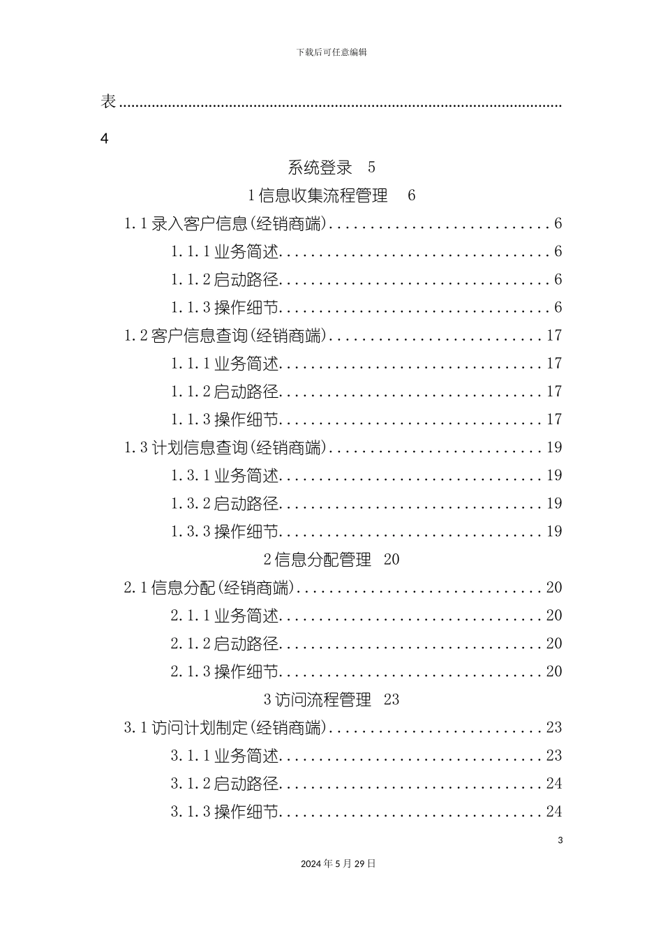 福田戴姆勒行销系统使用说明书新编_第3页