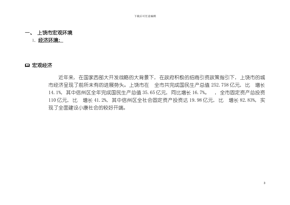 福达家园策划报告模板_第3页