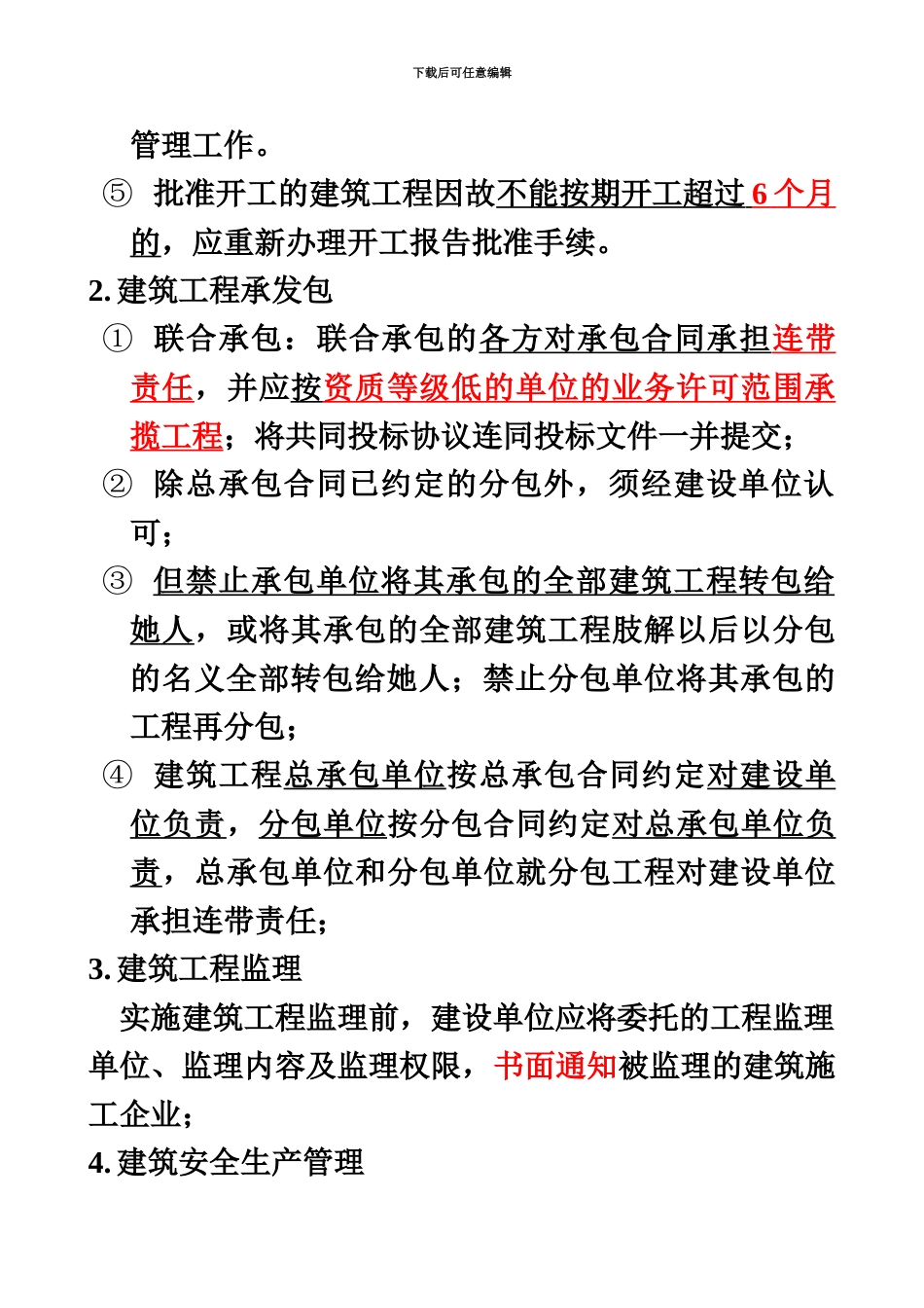 福建造价员建设工程造价管理基础知识_第3页